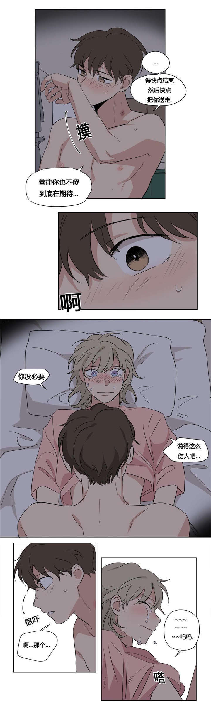 第40章：跟别人不一样4