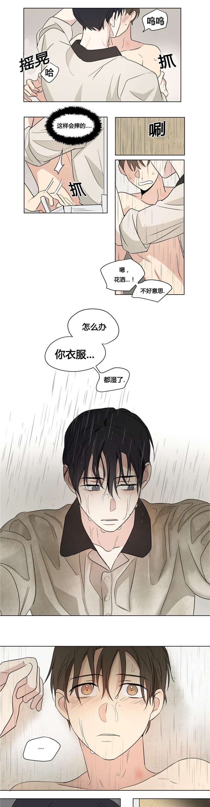 第41章：就像知道我的一切一样8