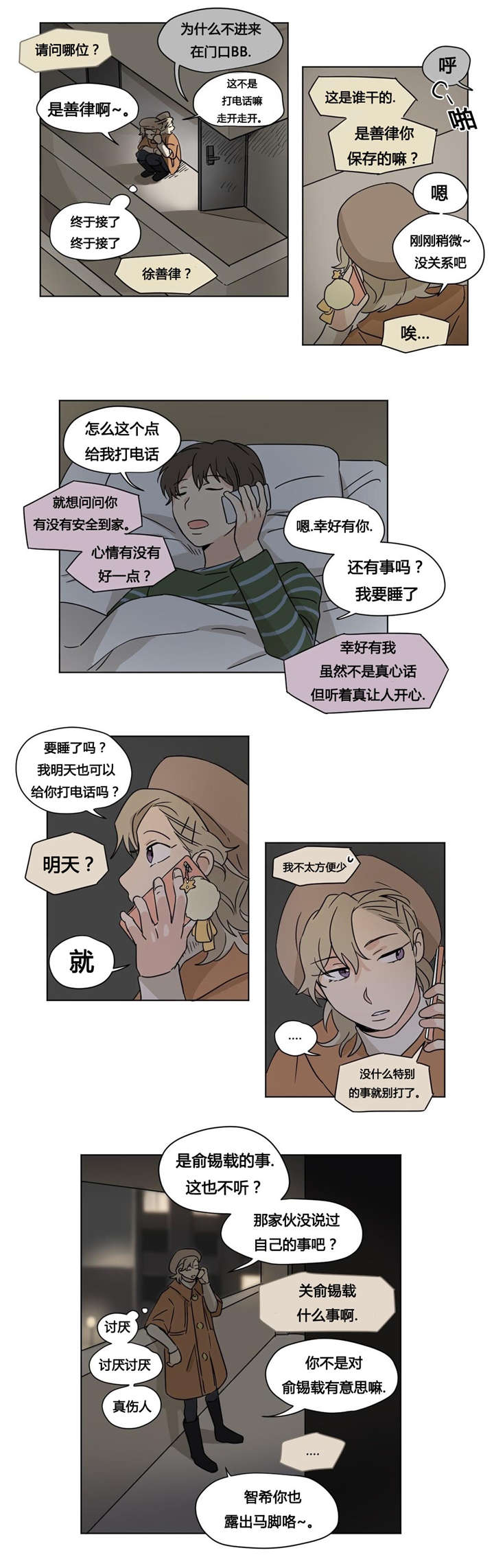 第26章：善律的电话8