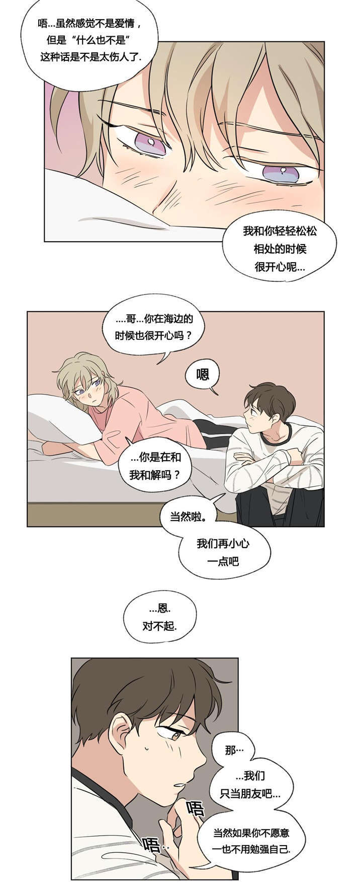 第40章：跟别人不一样13