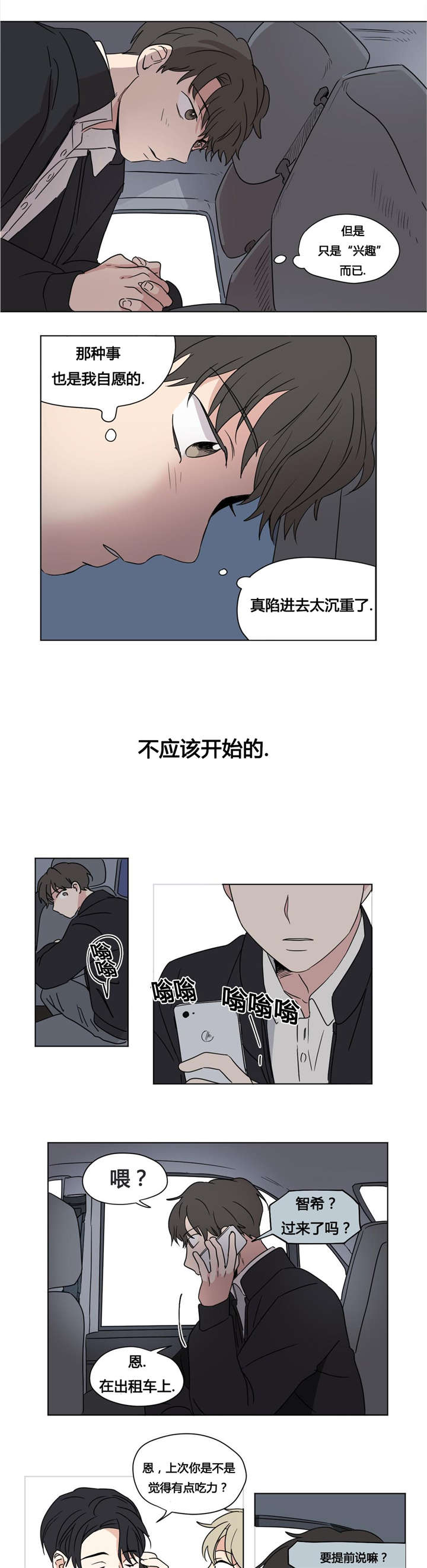 第27章：不要再心动2