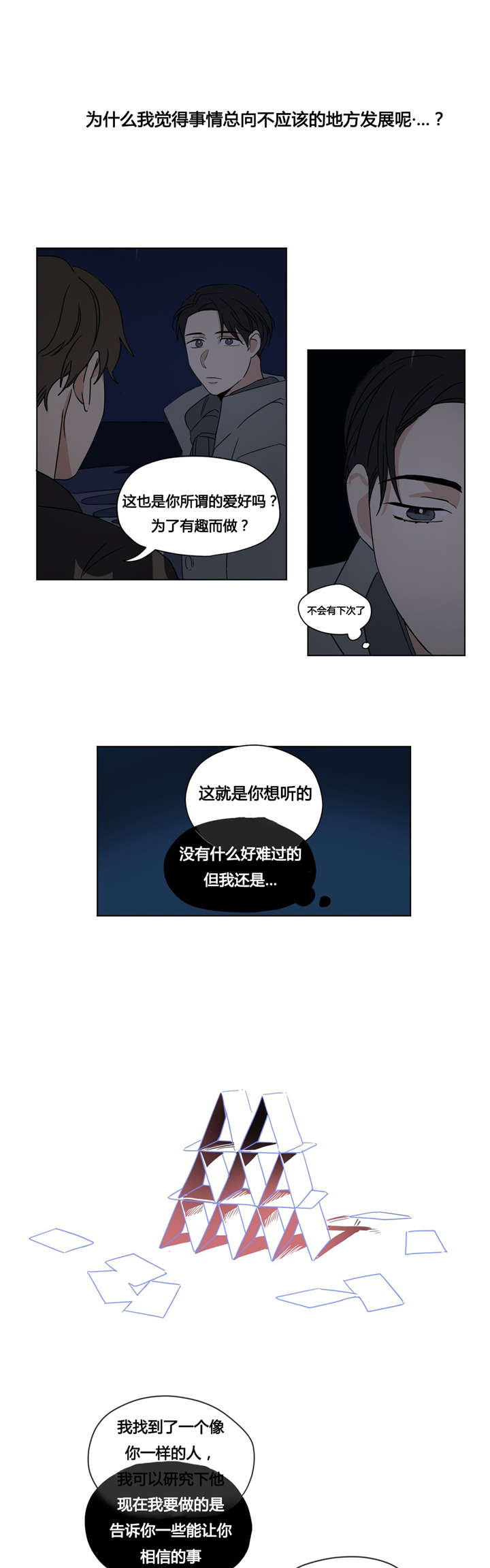 第31章：我迷茫了5