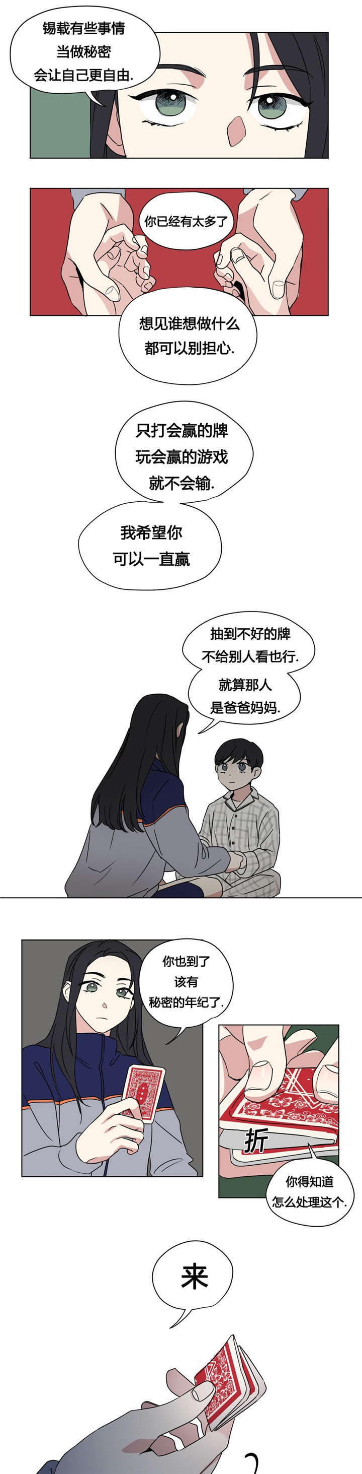 第30章：只玩会赢的游戏7
