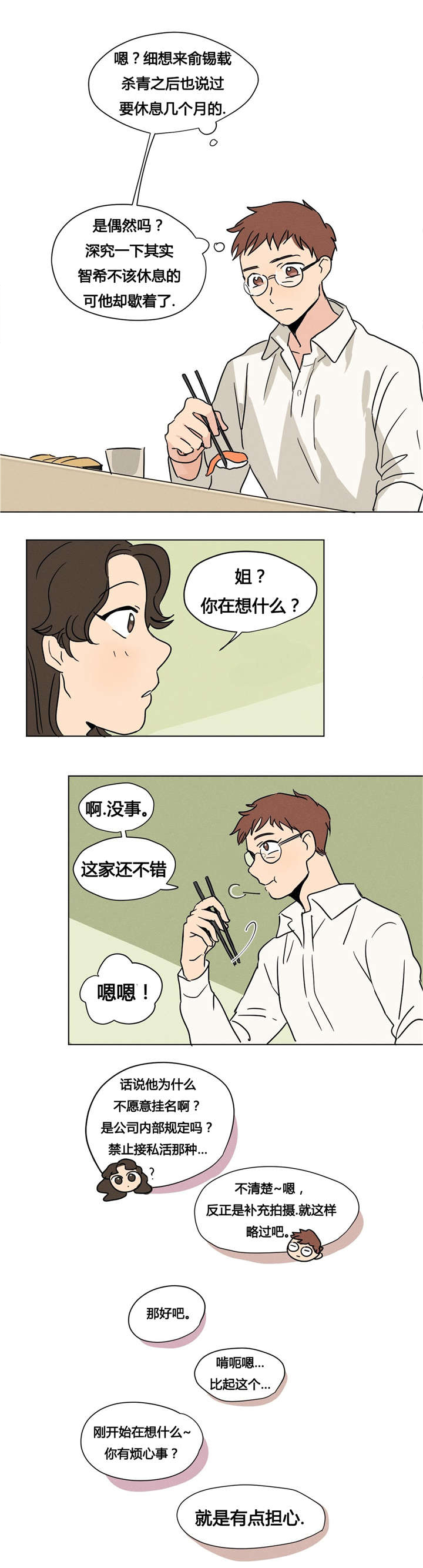 第7章：你调查过我吧2