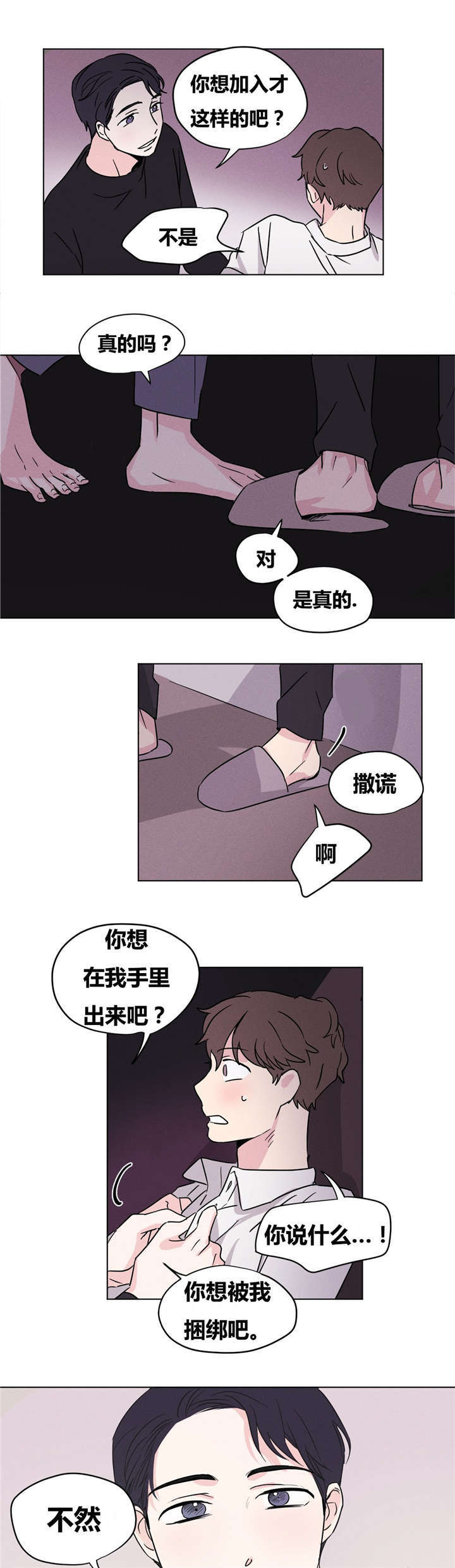 第11章：要一起吗？1