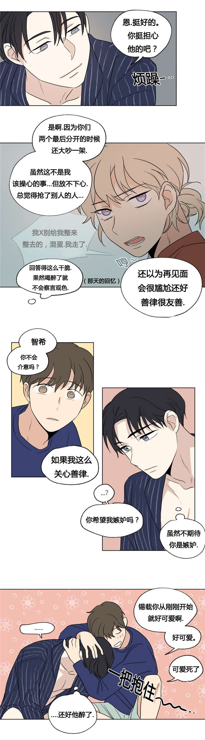 第35章：我不想变得特别11