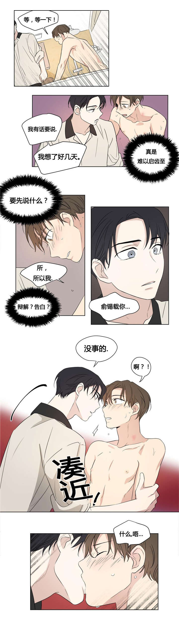 第41章：就像知道我的一切一样6