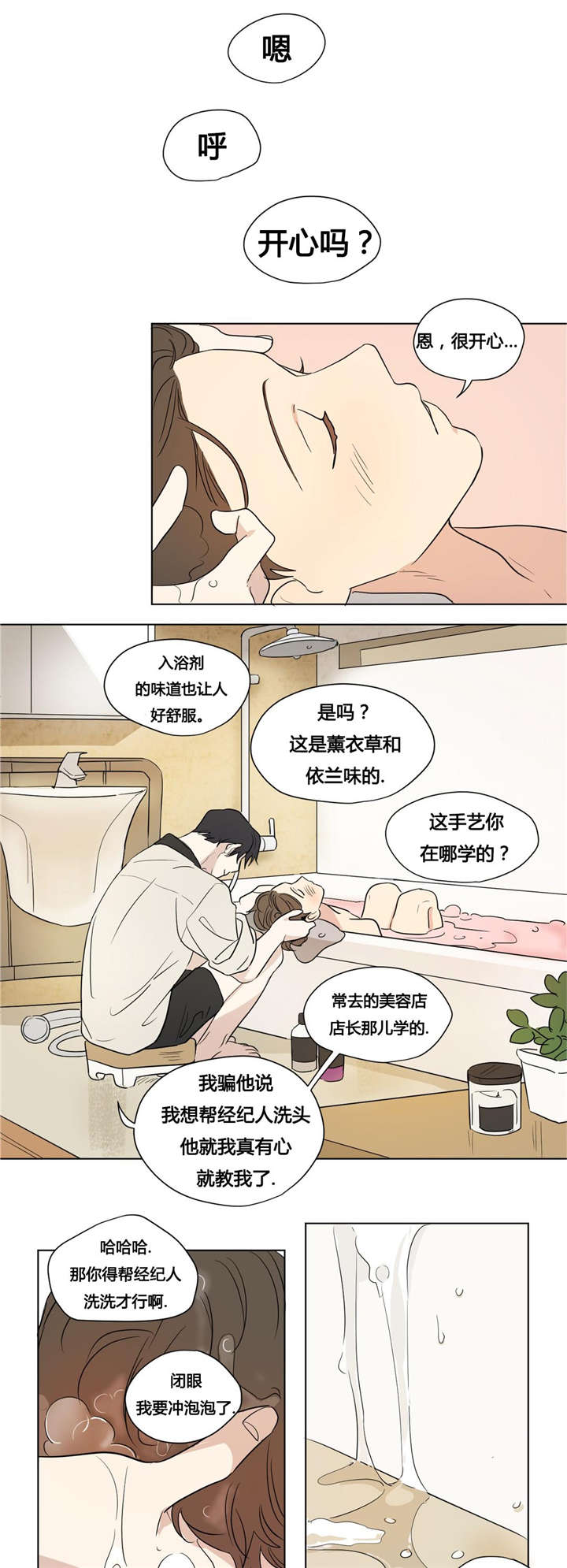 第41章：就像知道我的一切一样3
