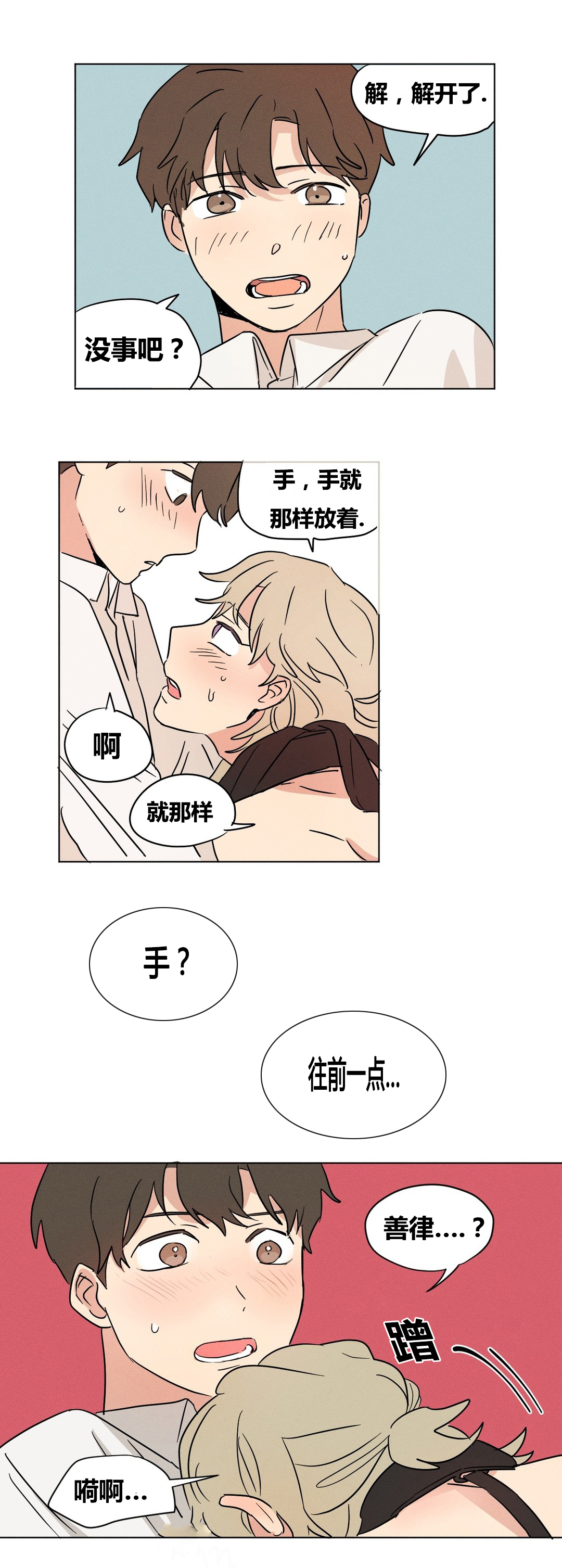 第10章：你们俩在干嘛？11