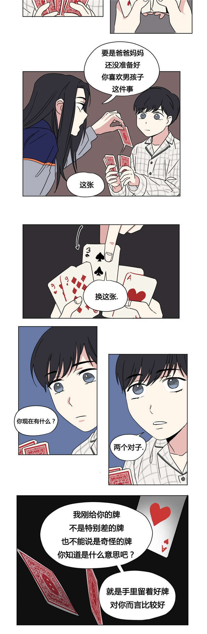 第30章：只玩会赢的游戏6