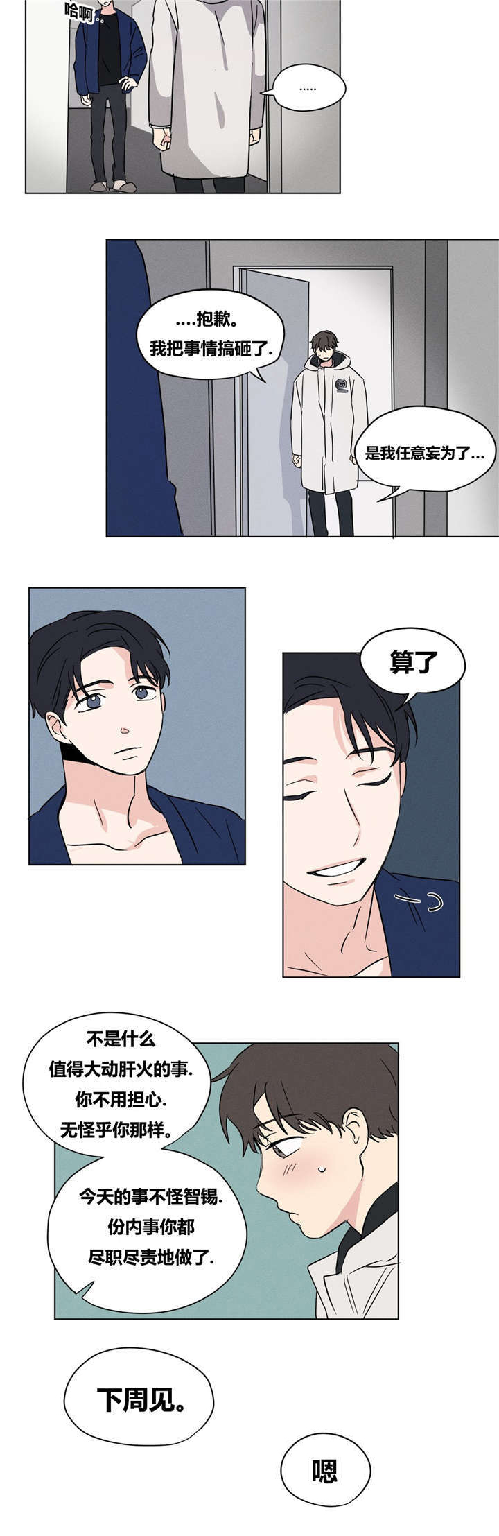 第11章：要一起吗？9