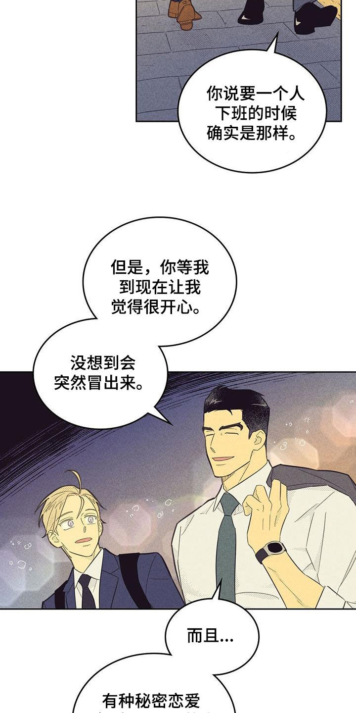第201章：【第四季】很新鲜9