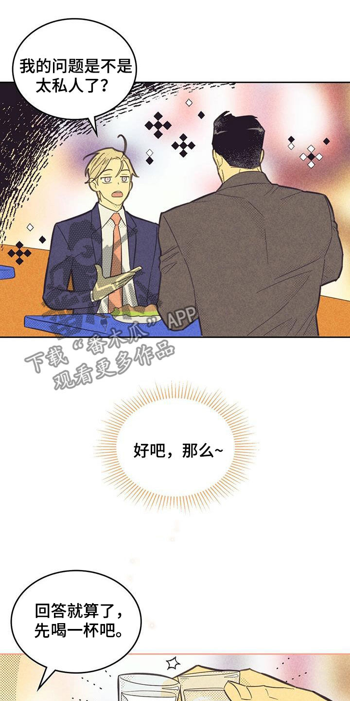 第202章：【第四季】喝酒10