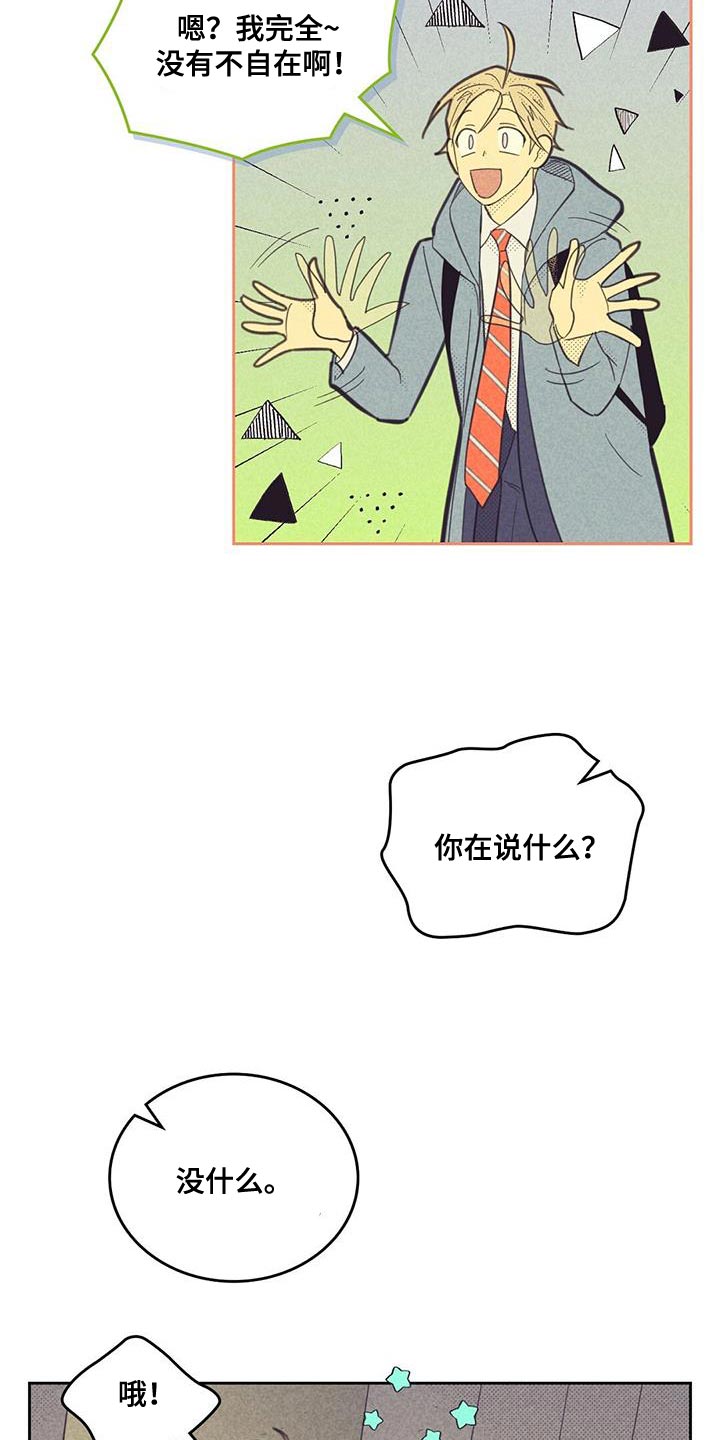 第199章：【第四季】不自在16