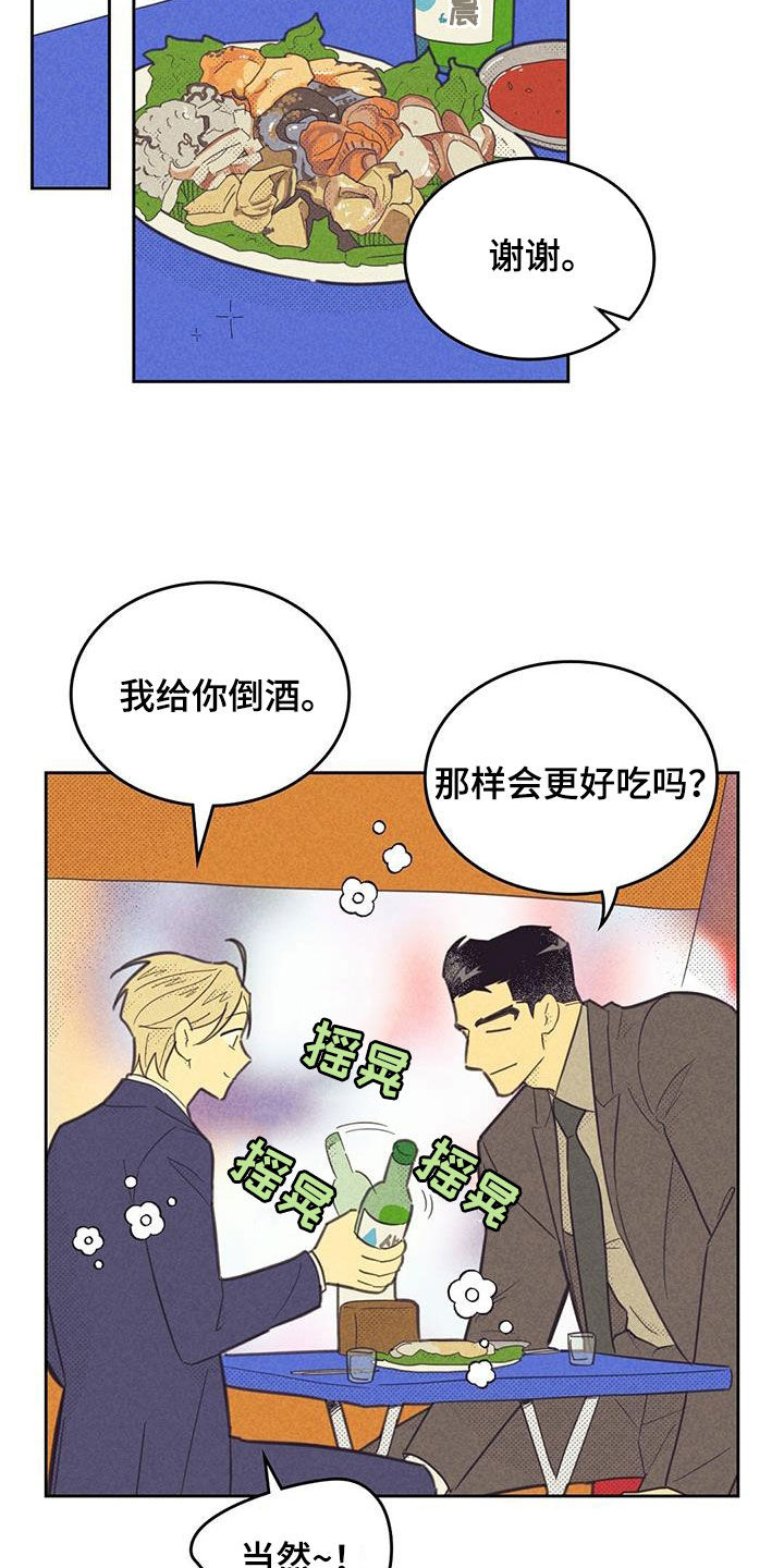 第202章：【第四季】喝酒4