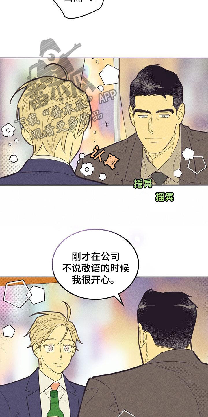 第202章：【第四季】喝酒5