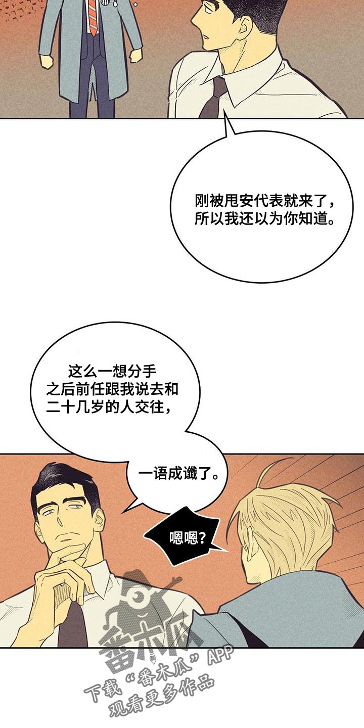 第199章：【第四季】不自在8