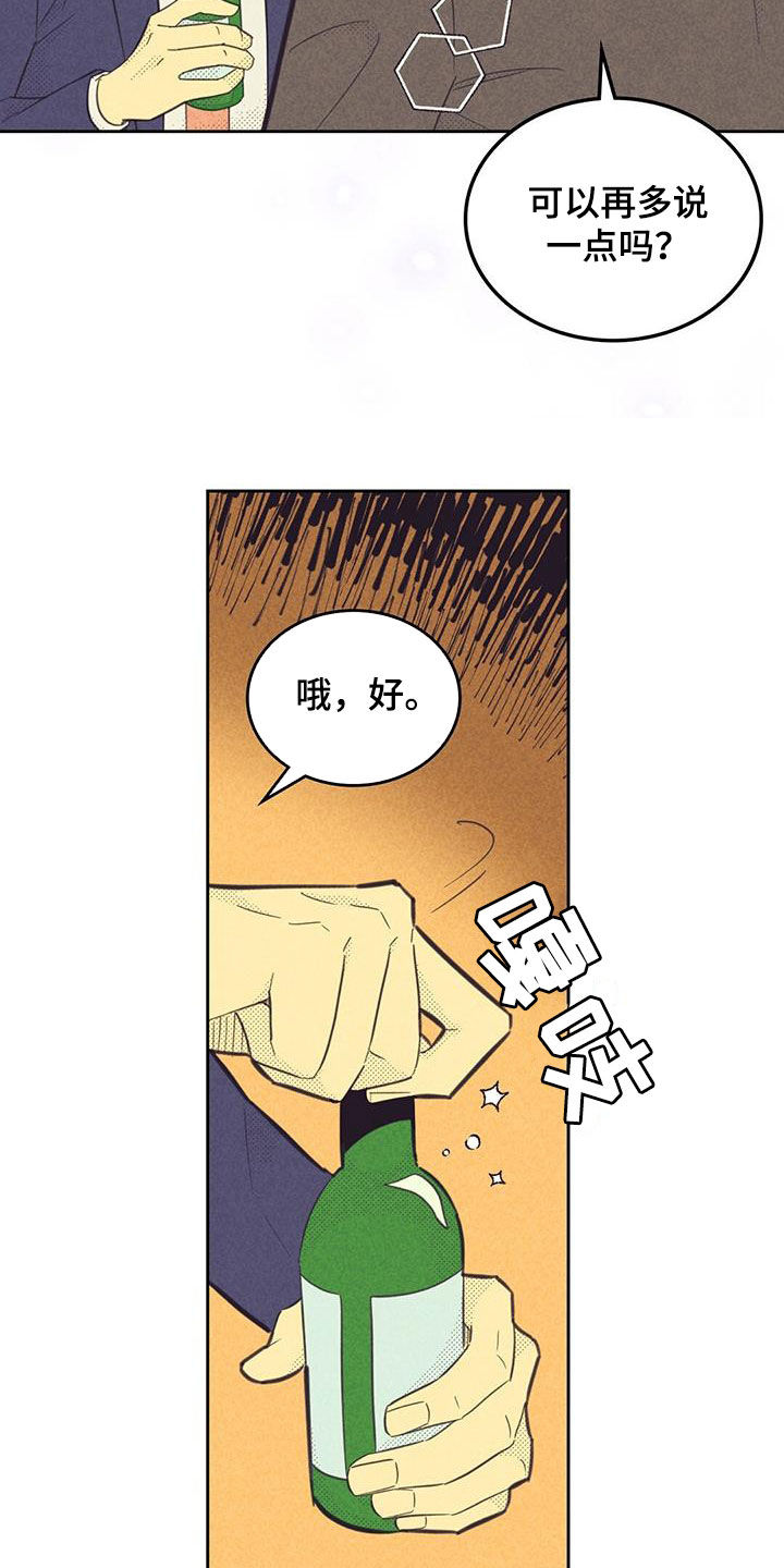 第202章：【第四季】喝酒6
