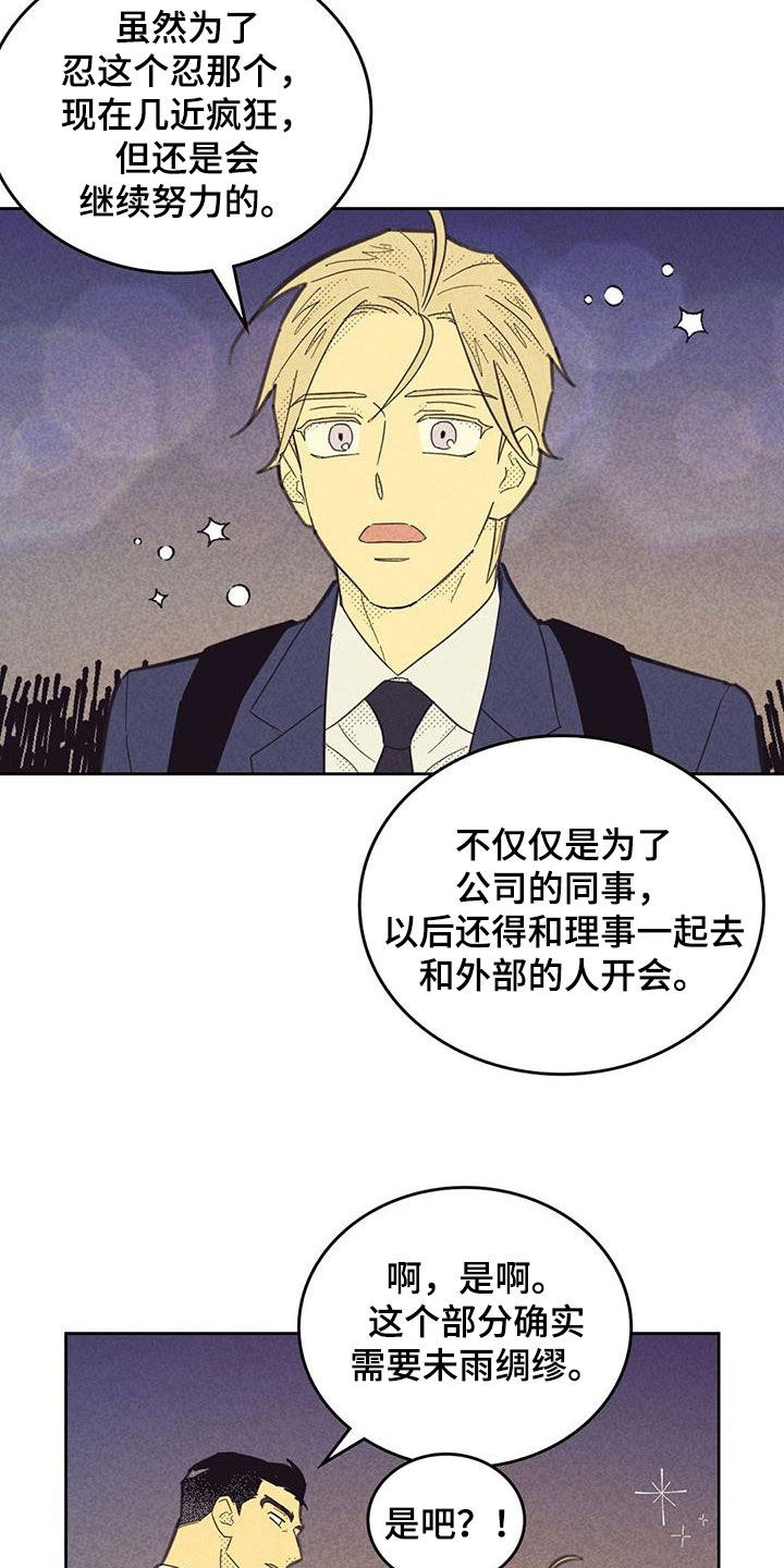 第201章：【第四季】很新鲜7