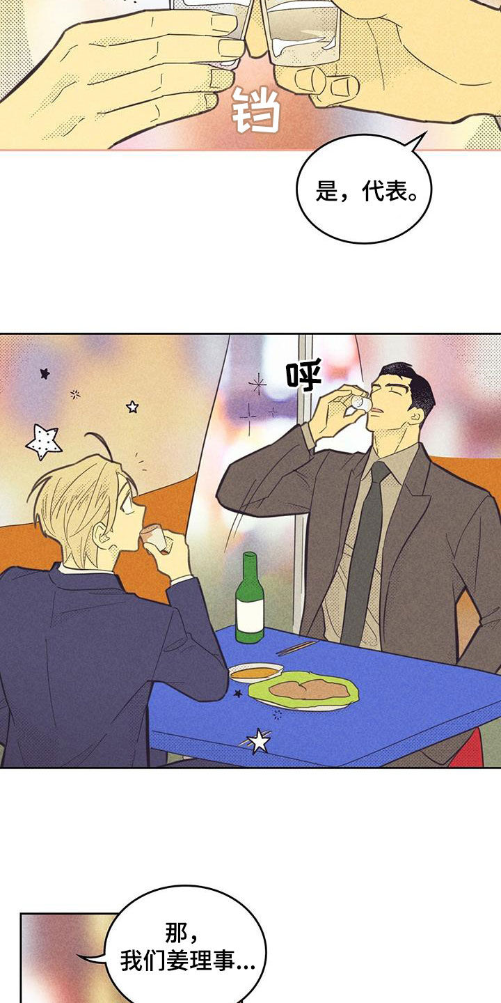 第202章：【第四季】喝酒11