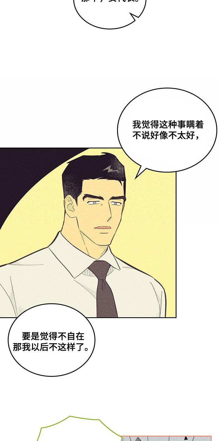 第199章：【第四季】不自在15