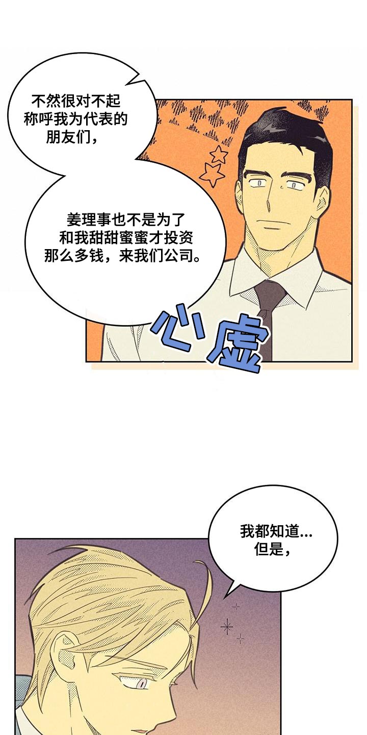 第199章：【第四季】不自在0