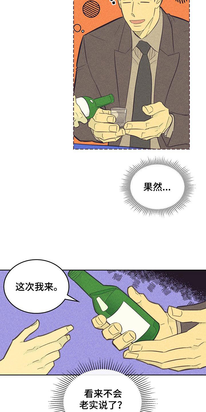 第202章：【第四季】喝酒8