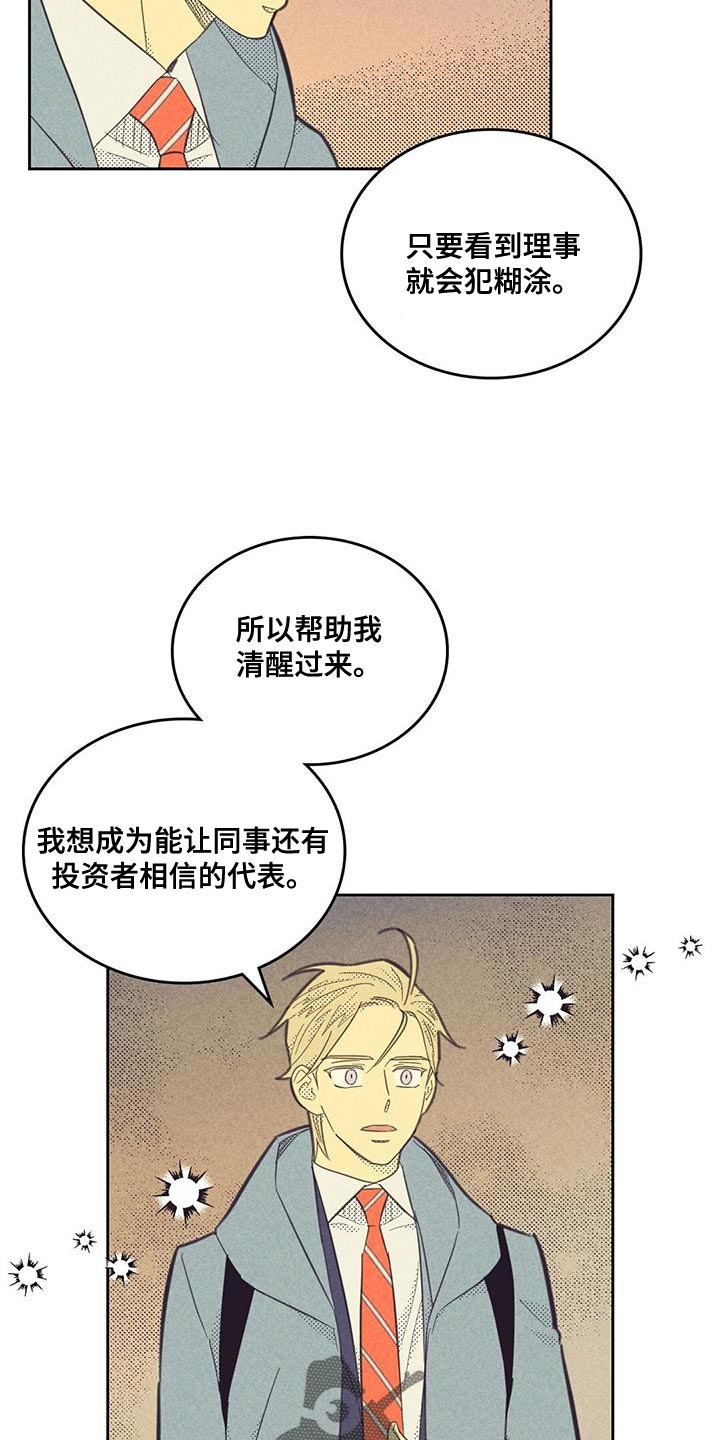 第199章：【第四季】不自在1