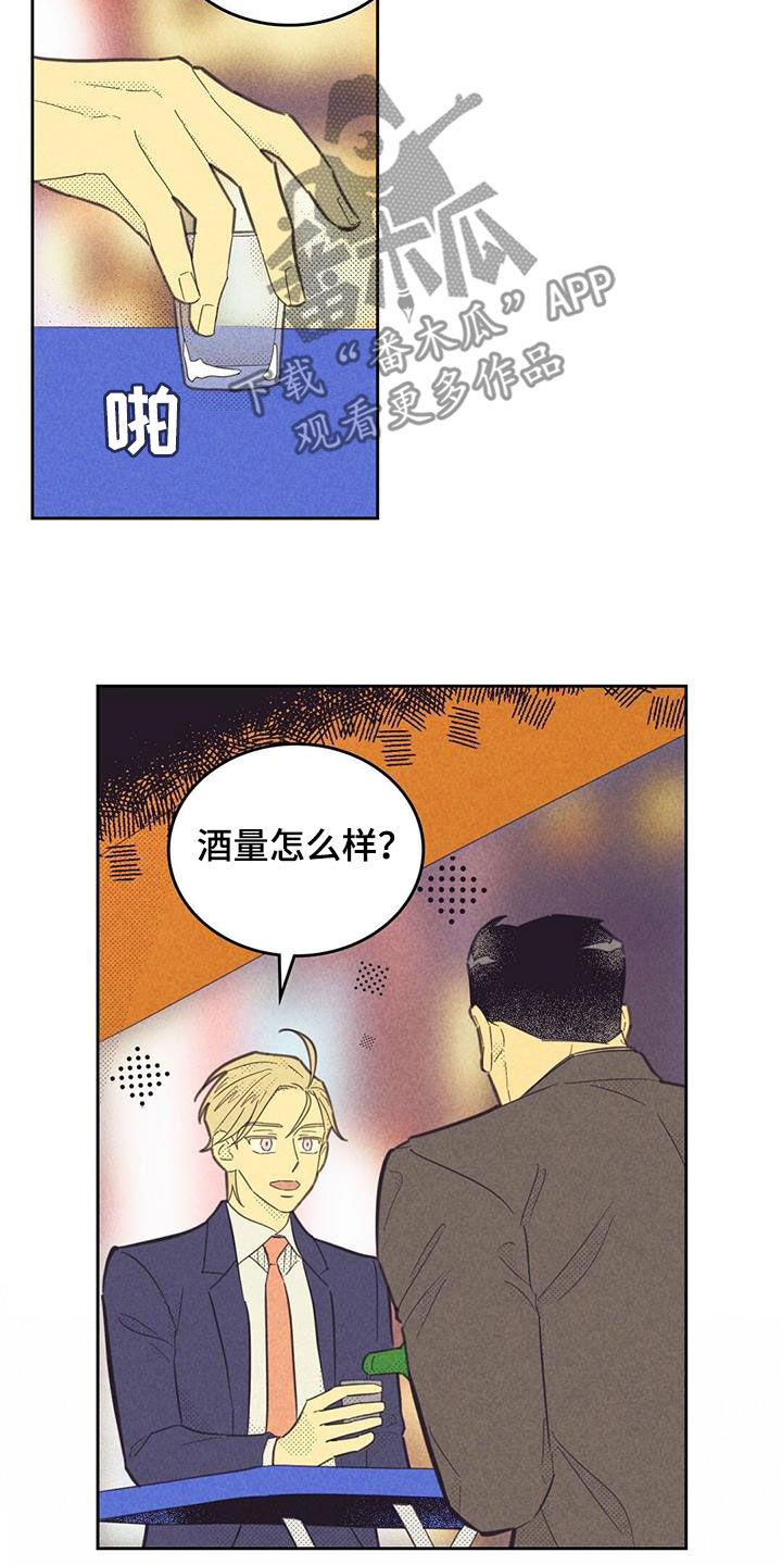 第202章：【第四季】喝酒12