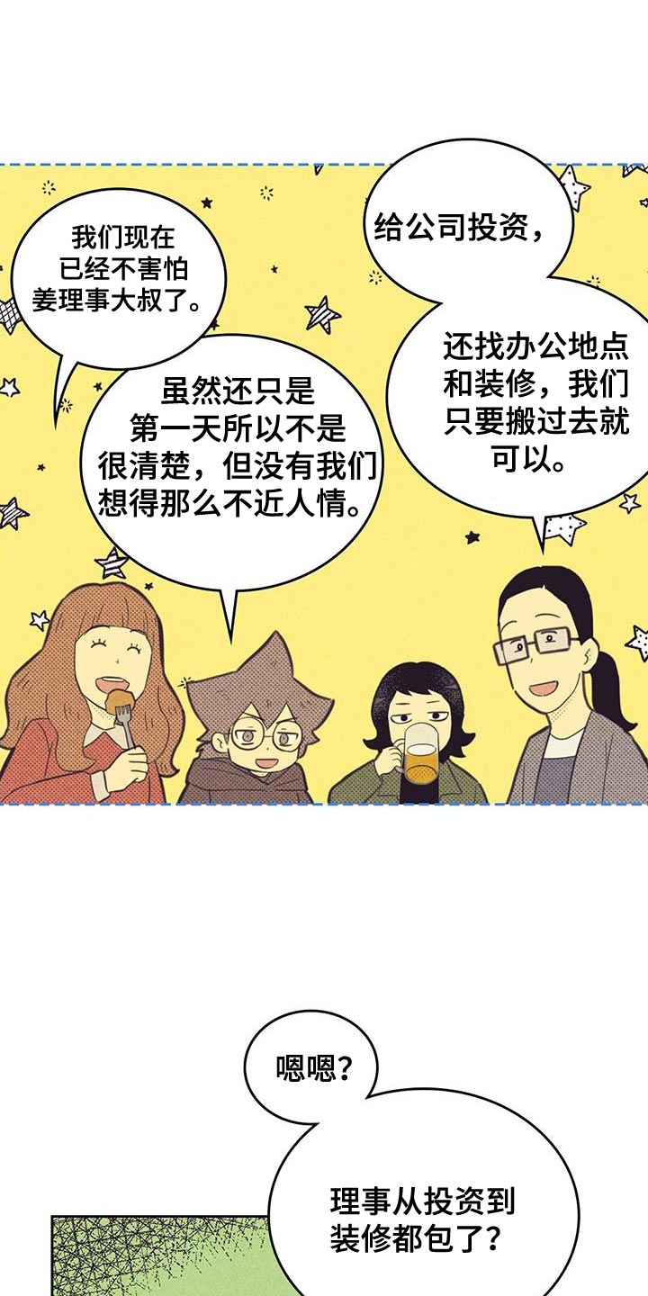 第197章：【第四季】去参观13