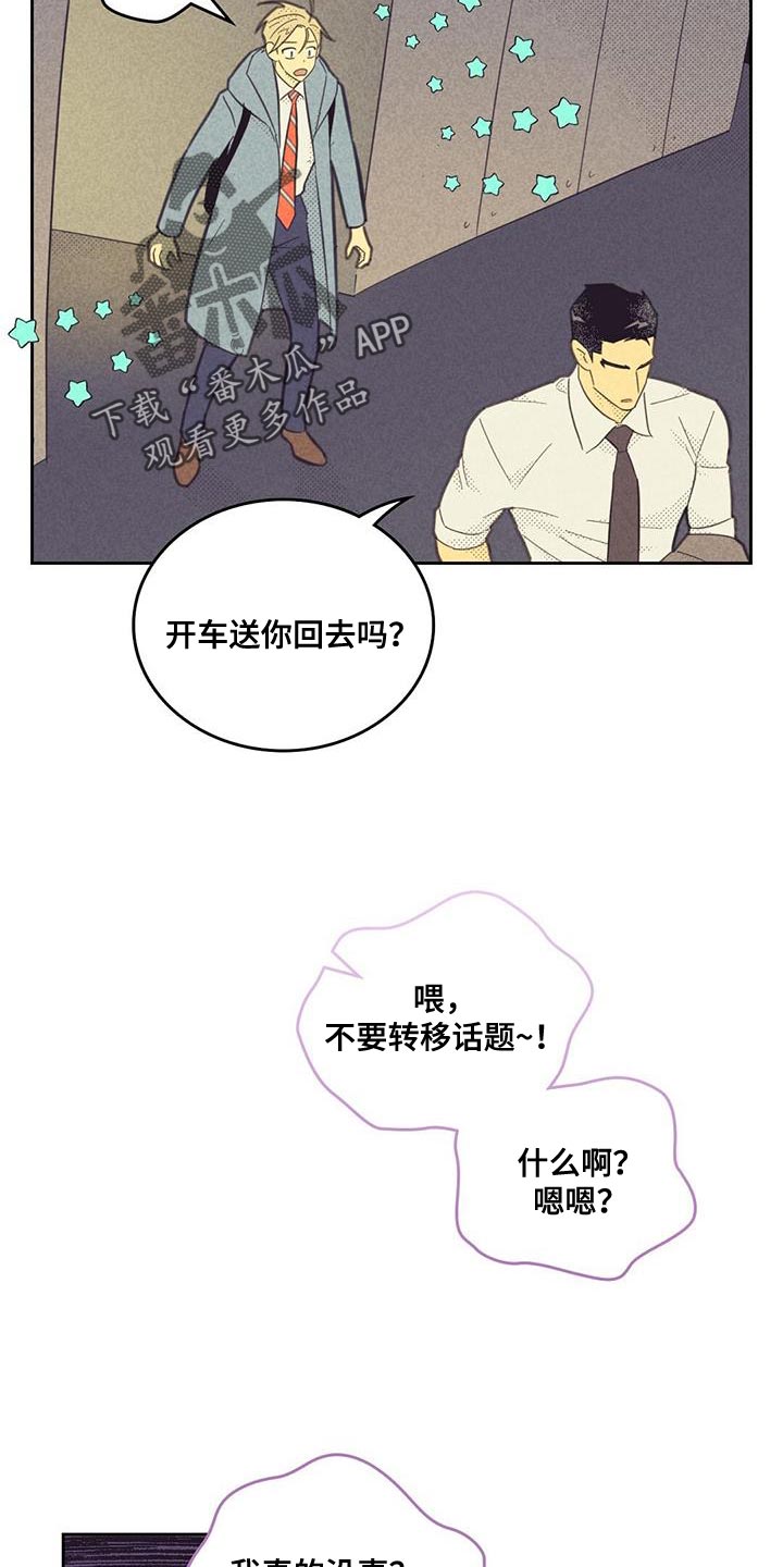 第199章：【第四季】不自在17