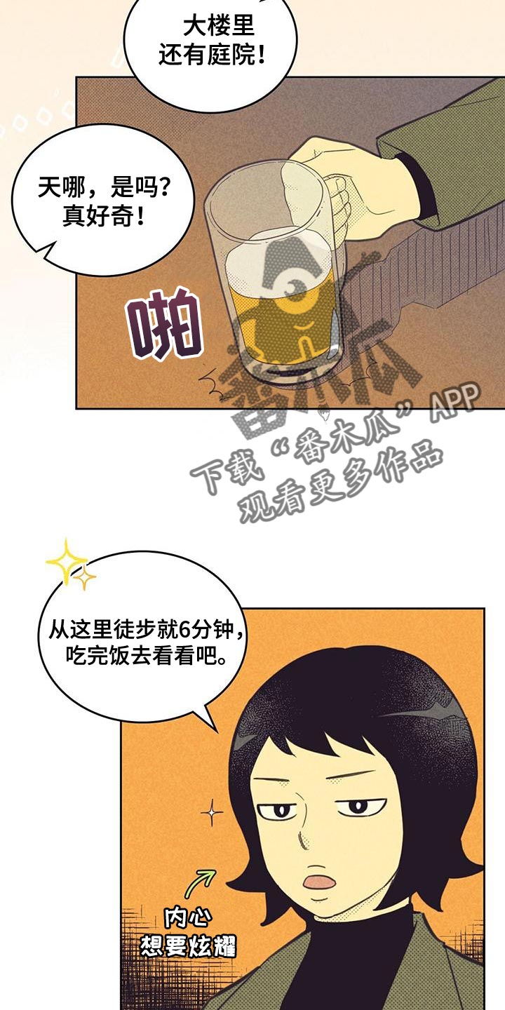 第197章：【第四季】去参观15