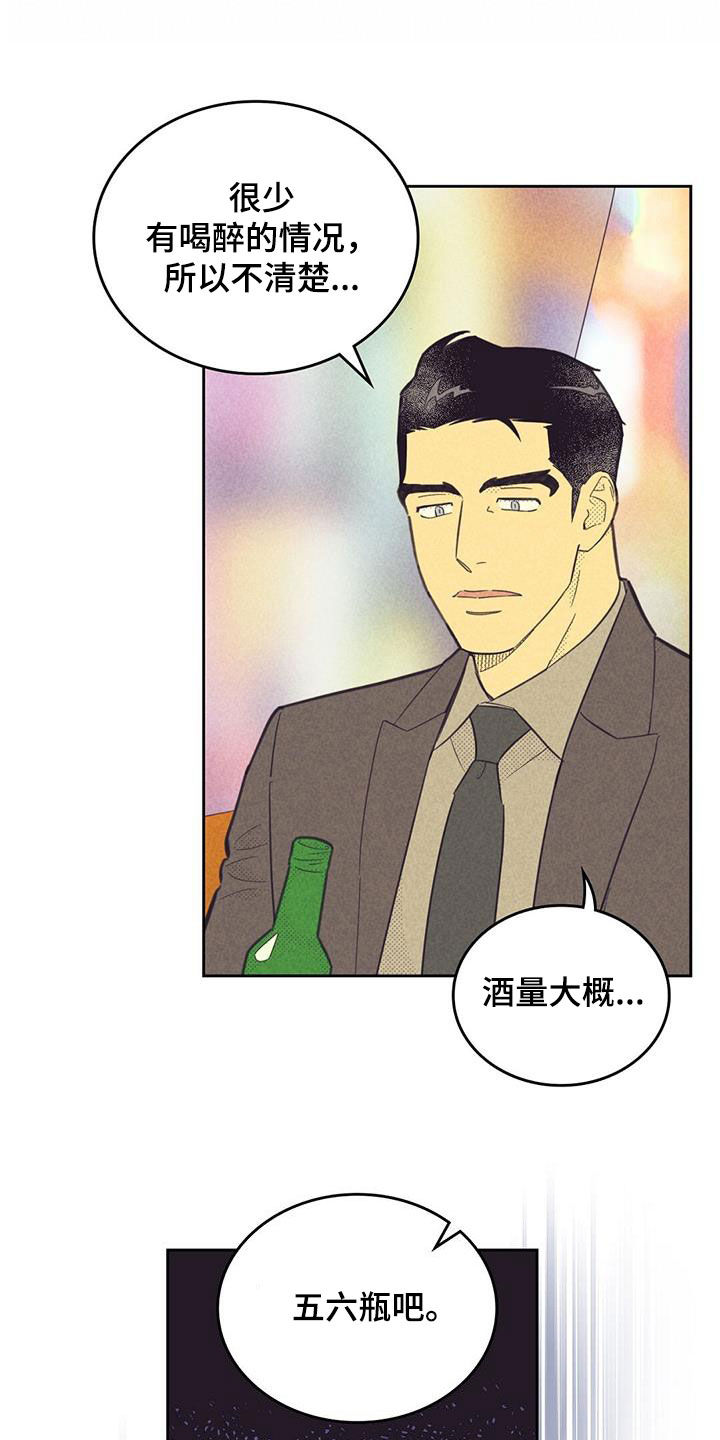 第202章：【第四季】喝酒13