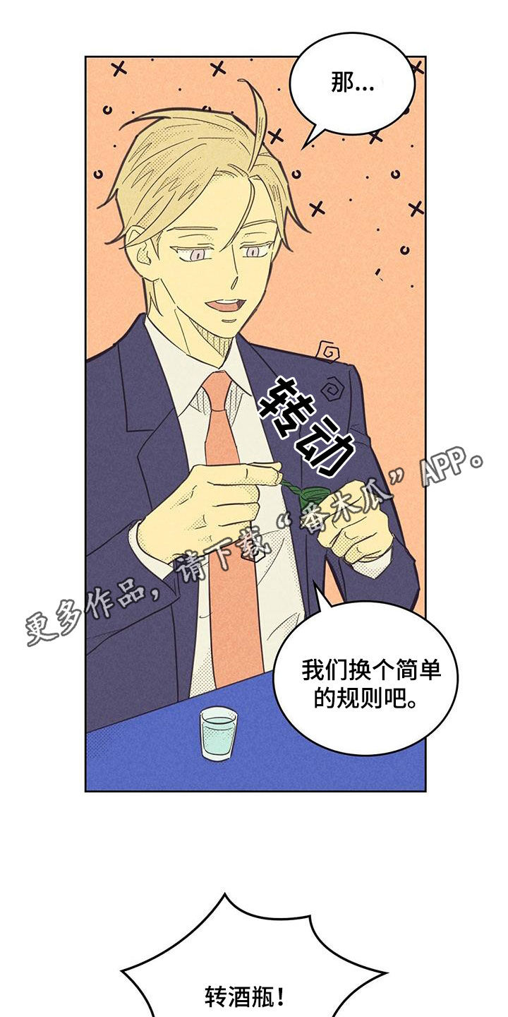 第203章：【第四季】游戏0