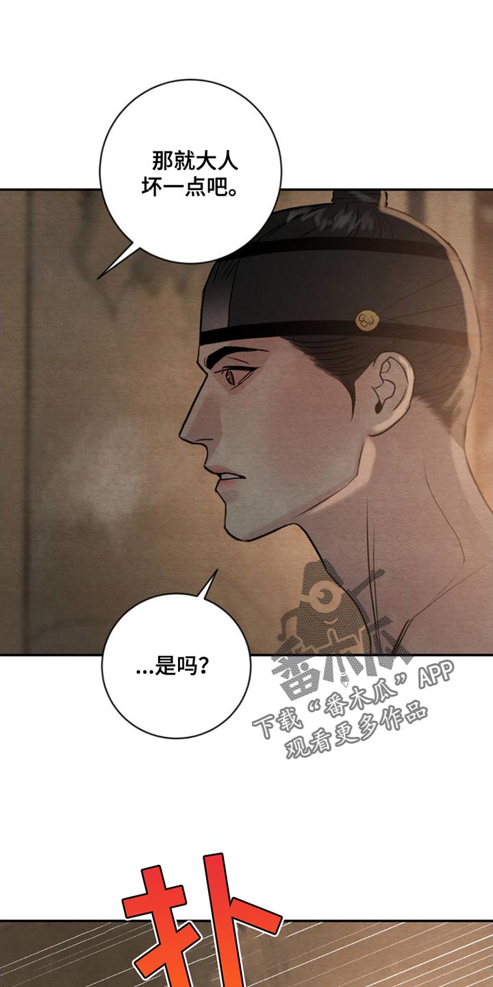第228章：【第四季】坏一点17