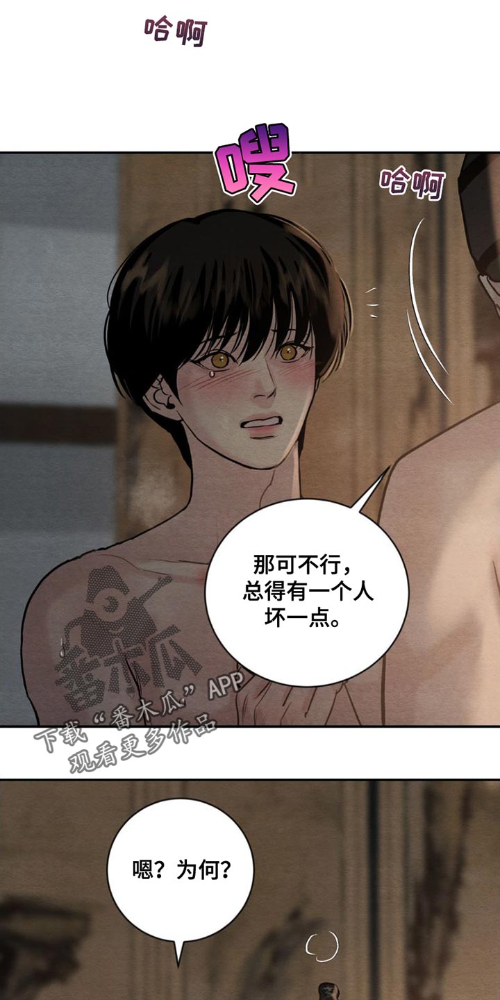 第228章：【第四季】坏一点14