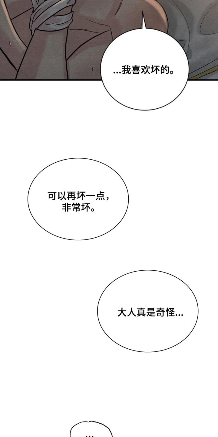 第228章：【第四季】坏一点8
