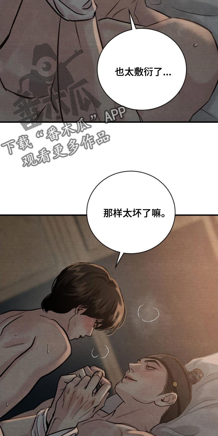 第228章：【第四季】坏一点7
