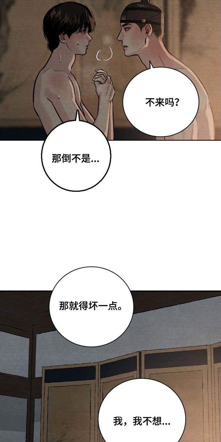 第228章：【第四季】坏一点15