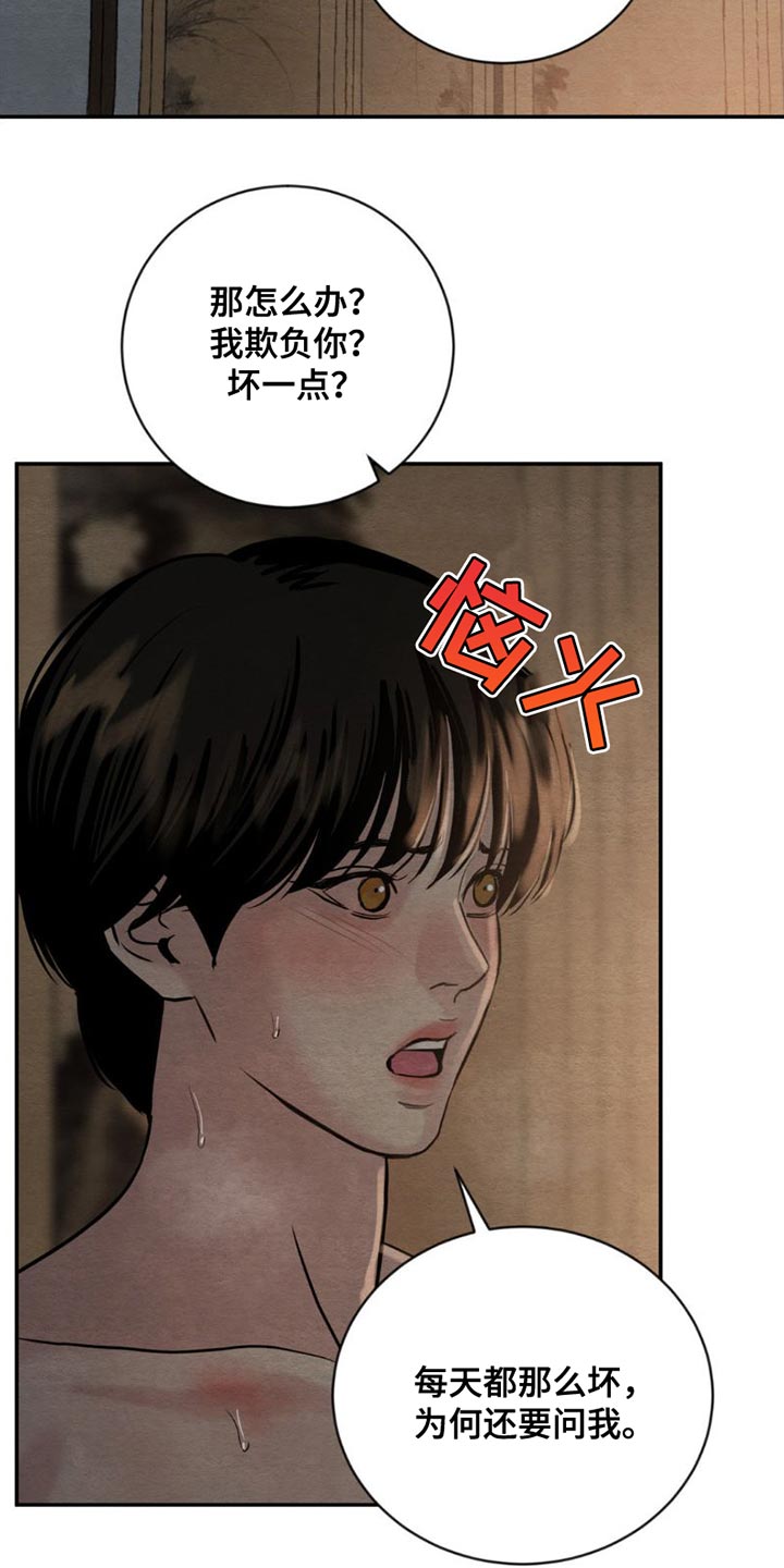 第228章：【第四季】坏一点16