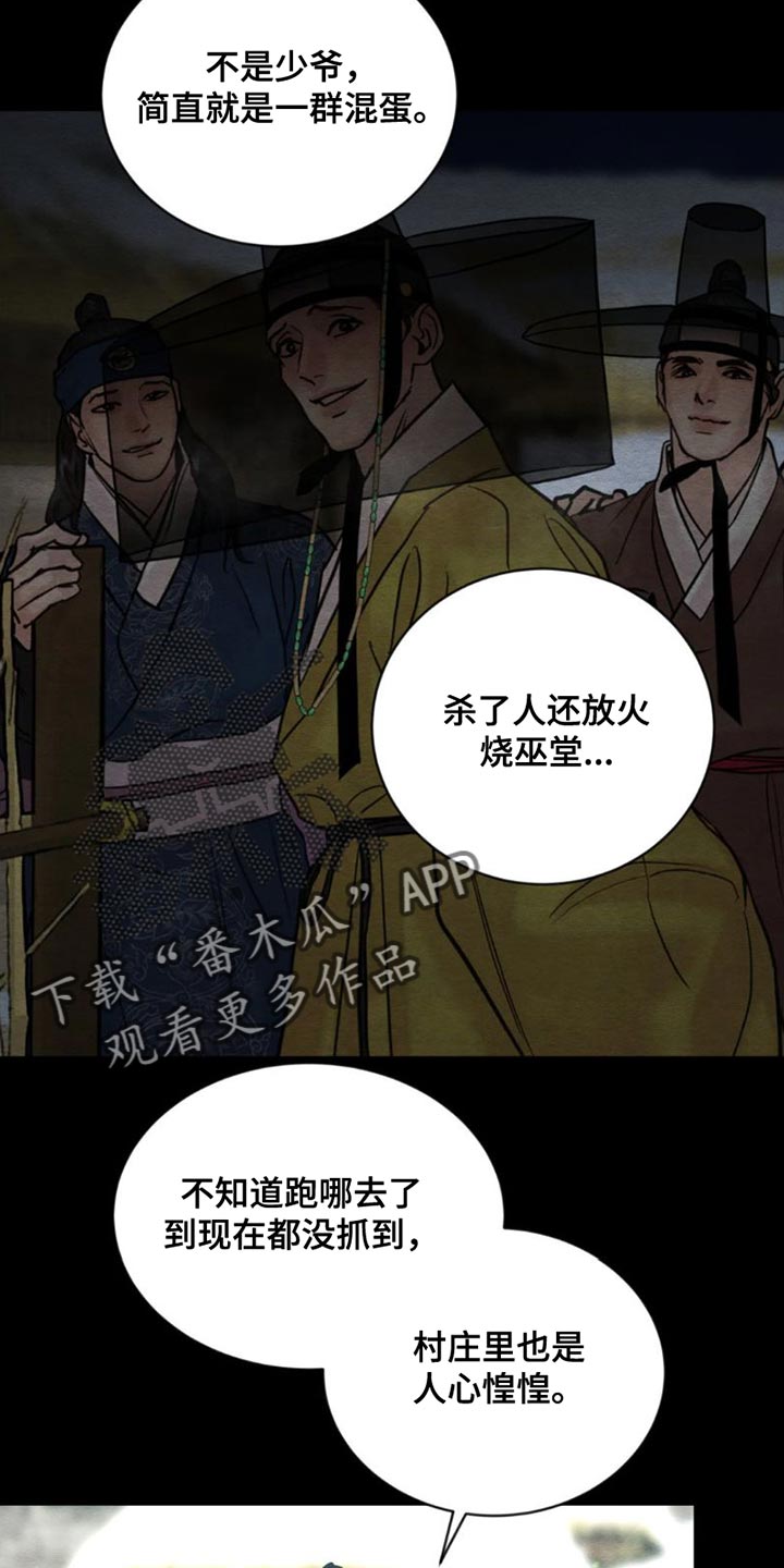 第227章：【第四季】真是不会捉弄人16