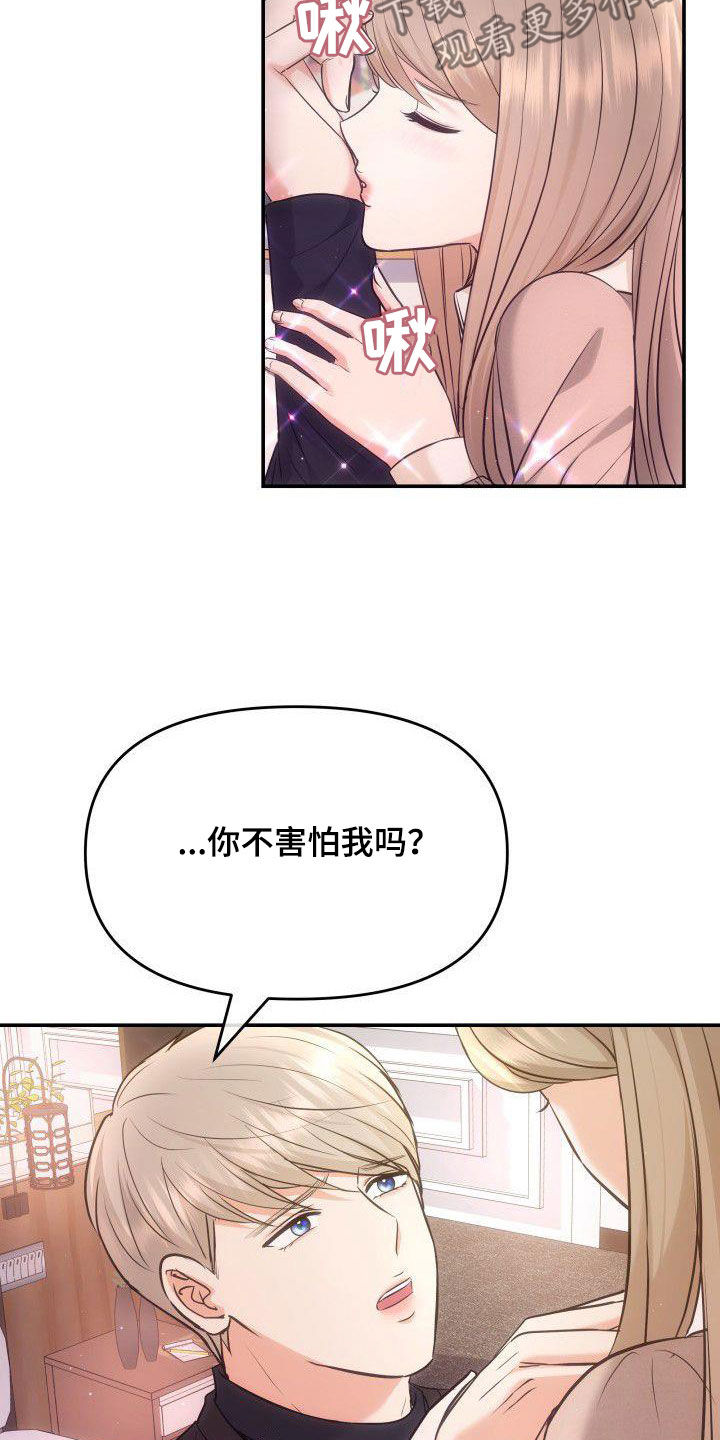 第44章：不觉得我可怕吗22