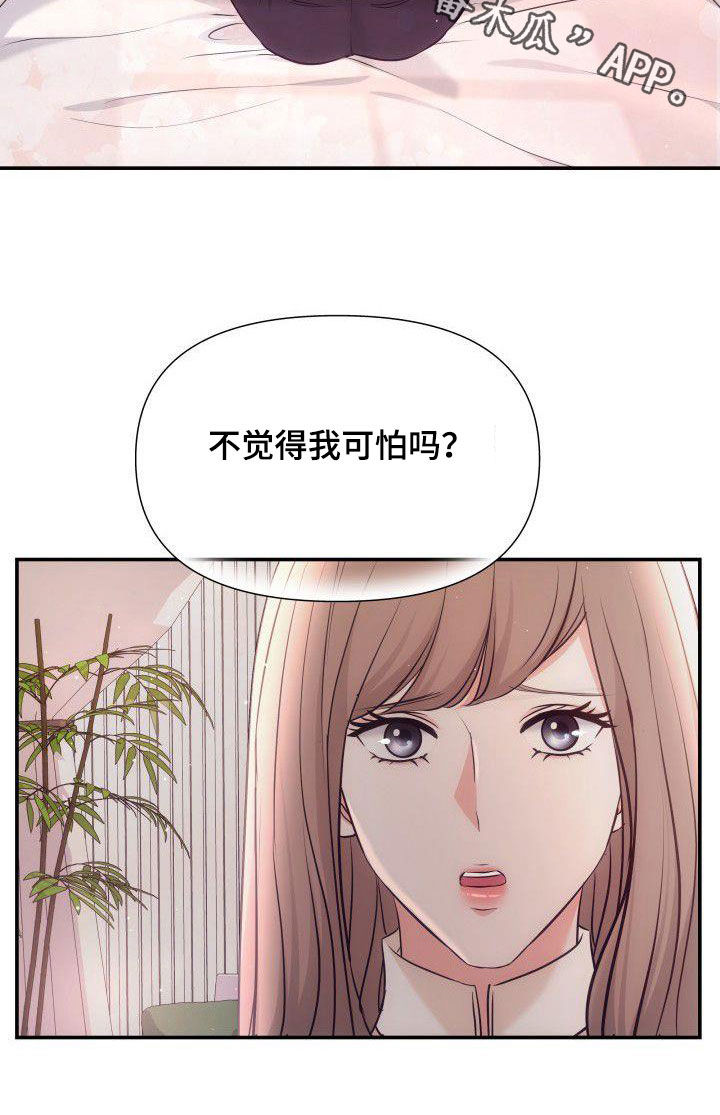 第44章：不觉得我可怕吗25