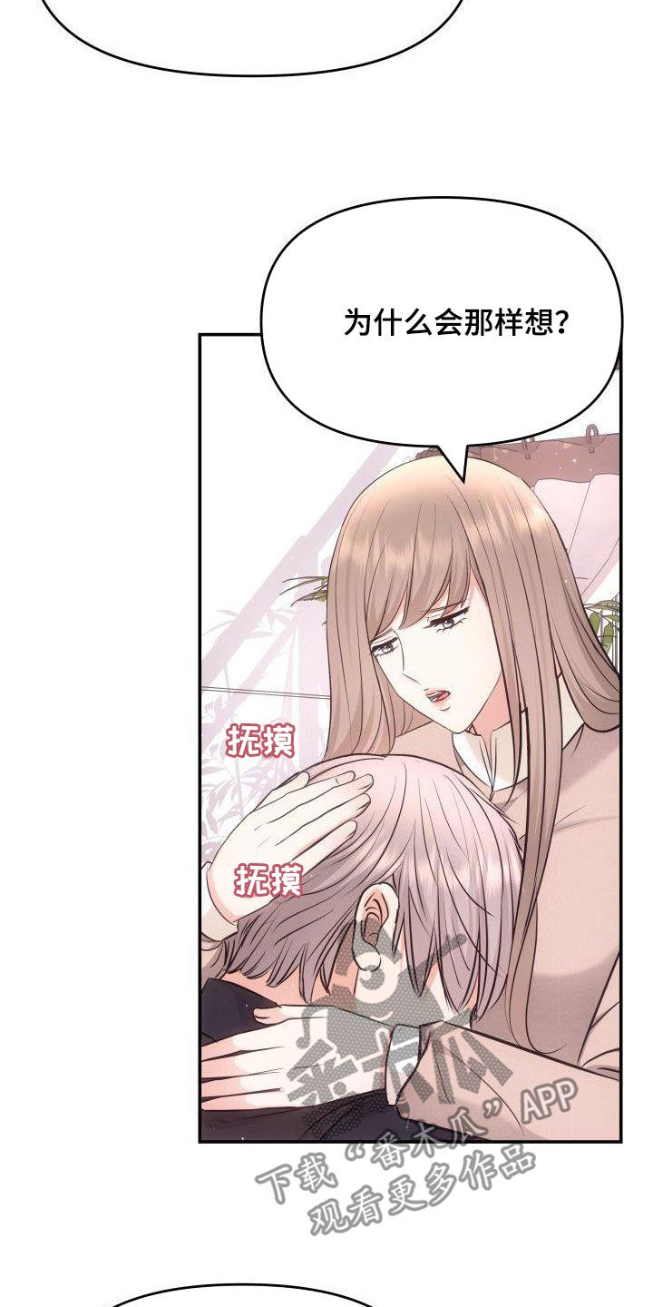 第44章：不觉得我可怕吗8