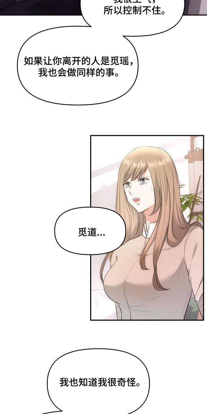 第44章：不觉得我可怕吗2