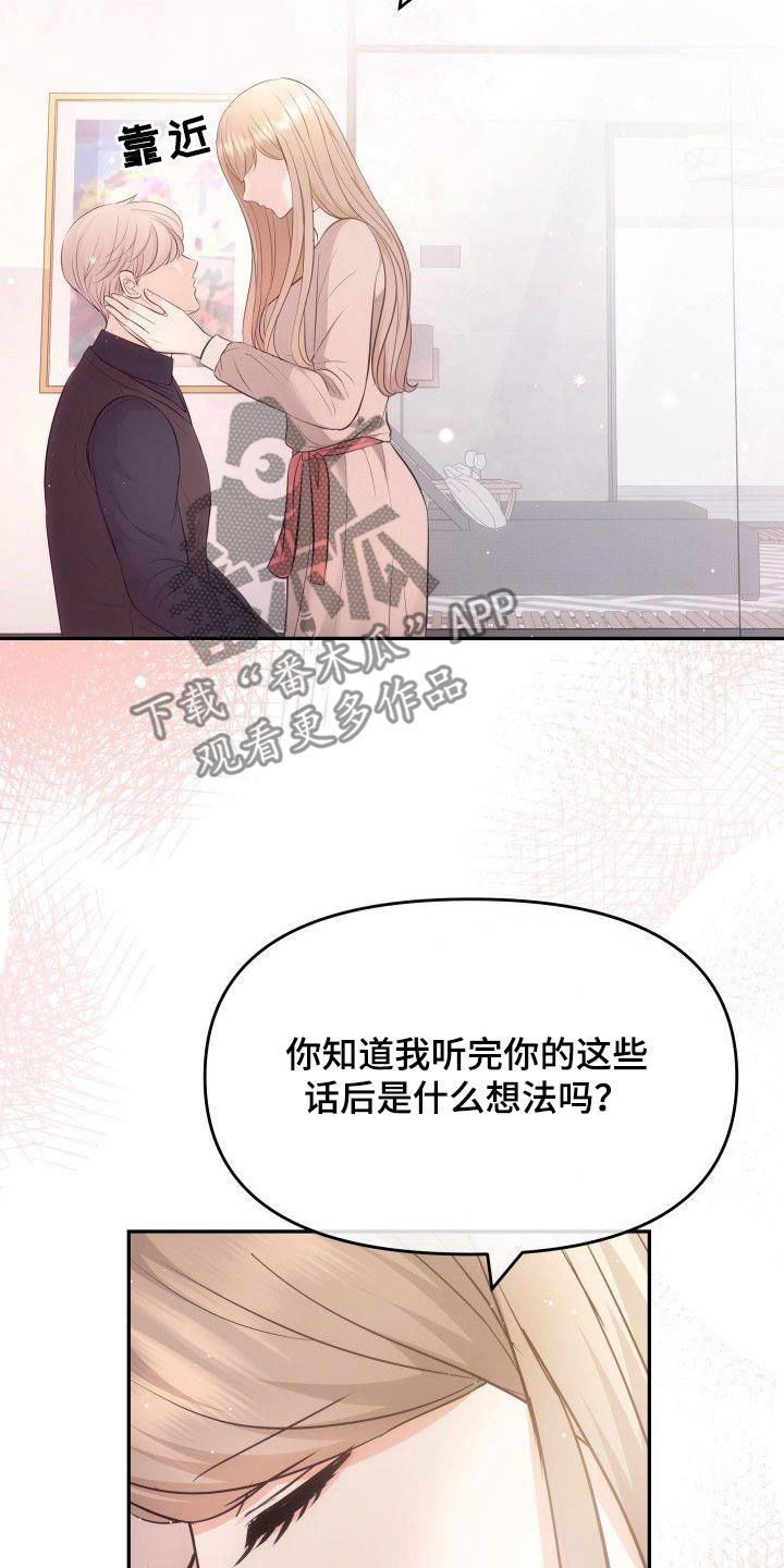 第44章：不觉得我可怕吗12