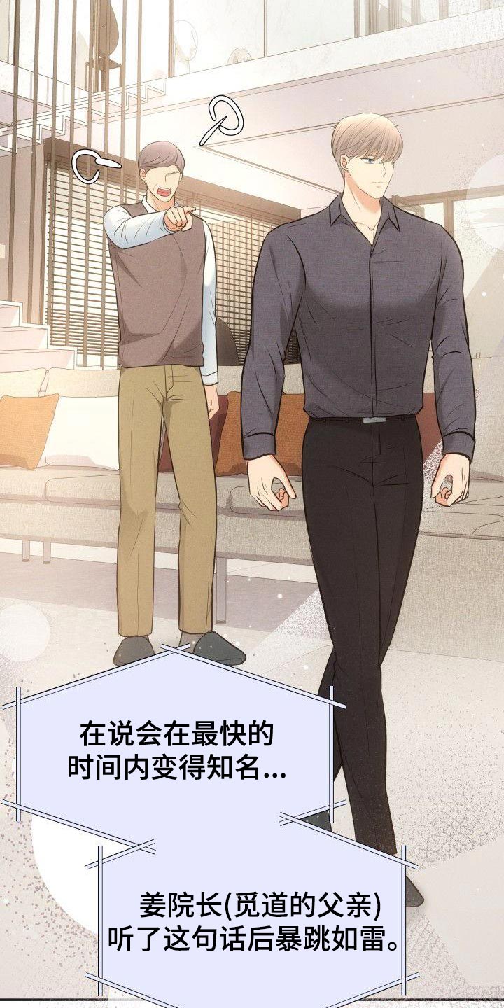 第43章：成为艺人的理由10