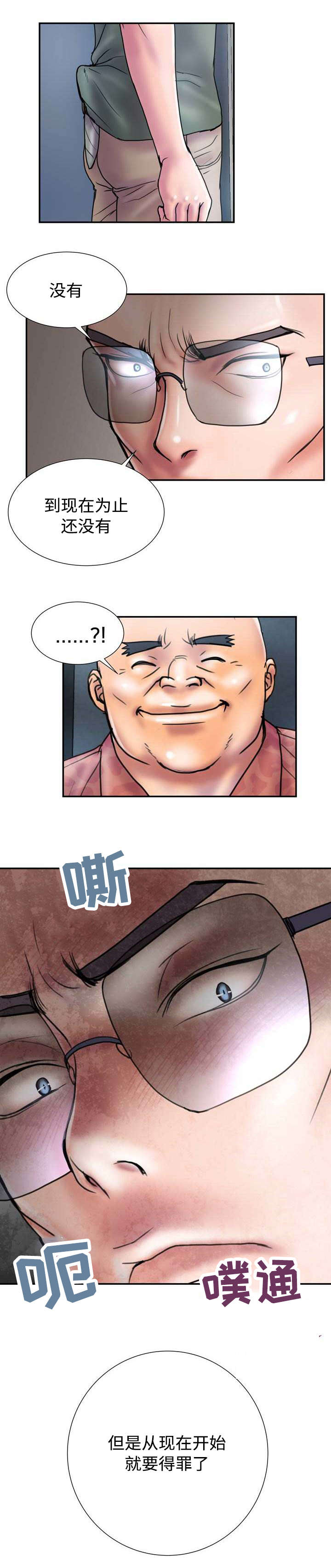 第26章：得罪13