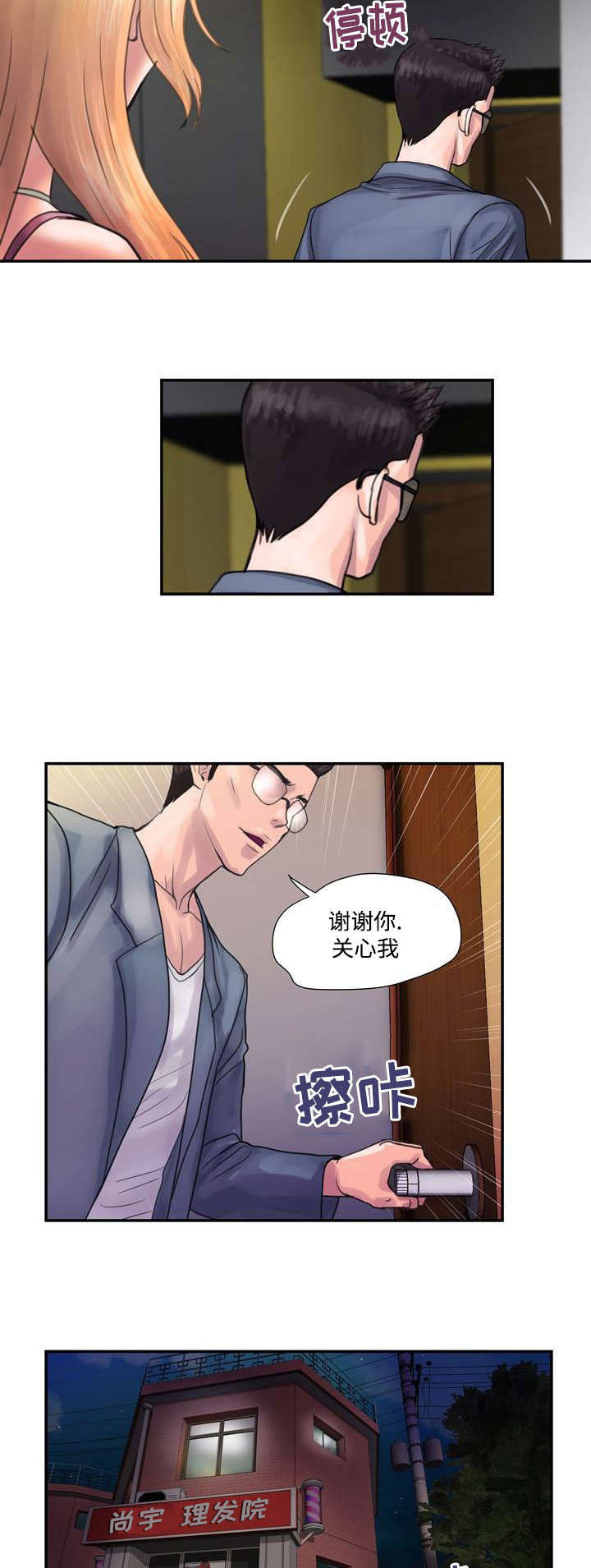 第4章：怀疑8