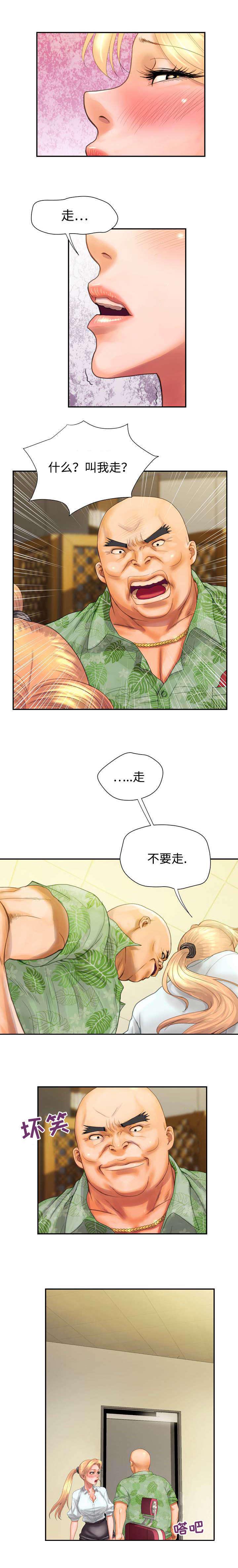 第9章：要我走吗4